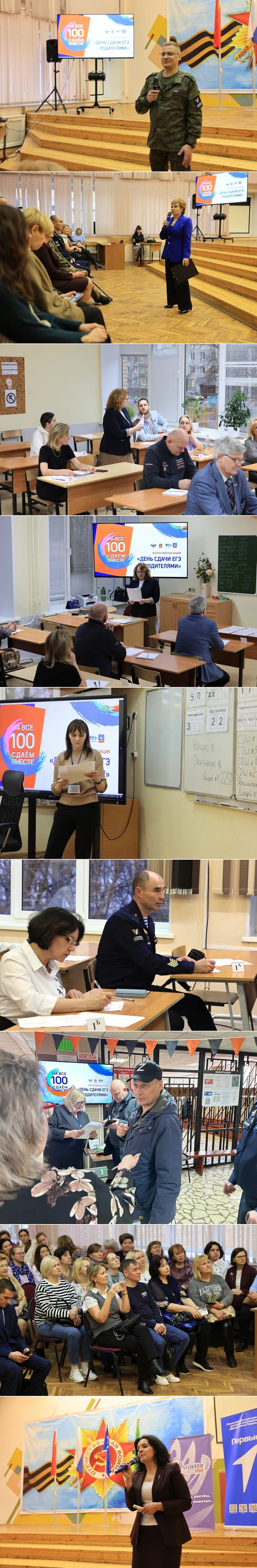 Сдаём вместе. День сдачи ЕГЭ родителями